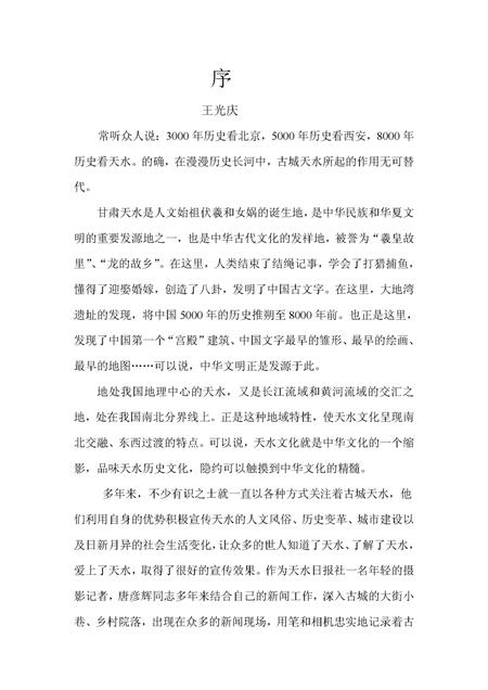《古城影纪内文》.pdf电子版_甘肃省志插图5