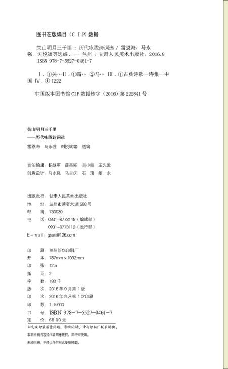 《关山明月三千里-历代咏陇诗词选》.pdf电子版_甘肃省志插图3