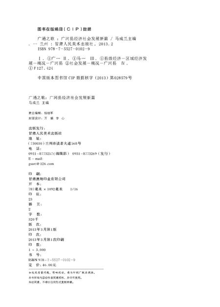 《广通之歌》.pdf电子版_甘肃省志插图2
