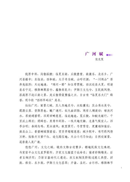 《广通之歌》.pdf电子版_甘肃省志插图4