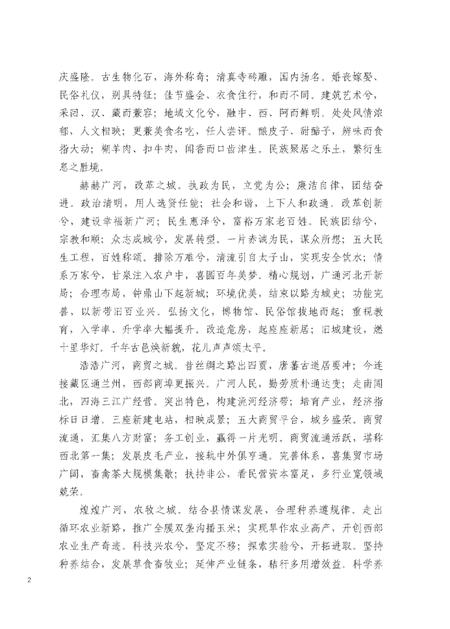 《广通之歌》.pdf电子版_甘肃省志插图5