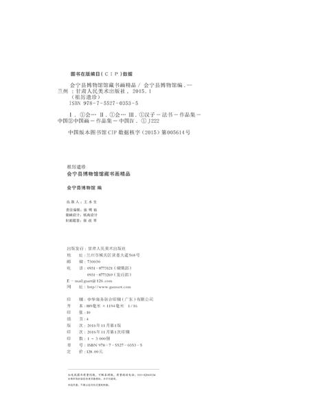 《会宁博物馆》.pdf电子版_甘肃省志插图3