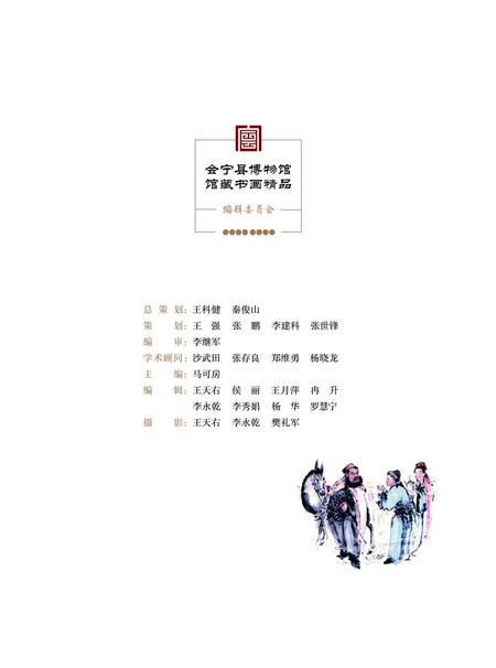 《会宁博物馆》.pdf电子版_甘肃省志插图4