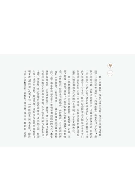 《会宁博物馆》.pdf电子版_甘肃省志插图5