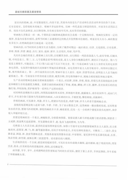 《嘉峪关酒泉魏晋十六国墓壁画》.pdf电子版_甘肃省志插图5