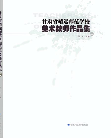 《靖远师范》.pdf电子版_甘肃省志插图