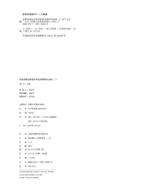 《靖远师范》.pdf电子版_甘肃省志插图2