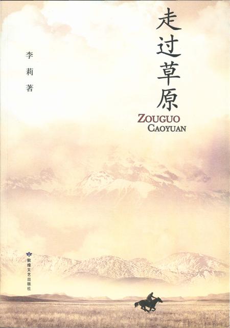 《走过草原》.pdf电子版_甘肃省志插图