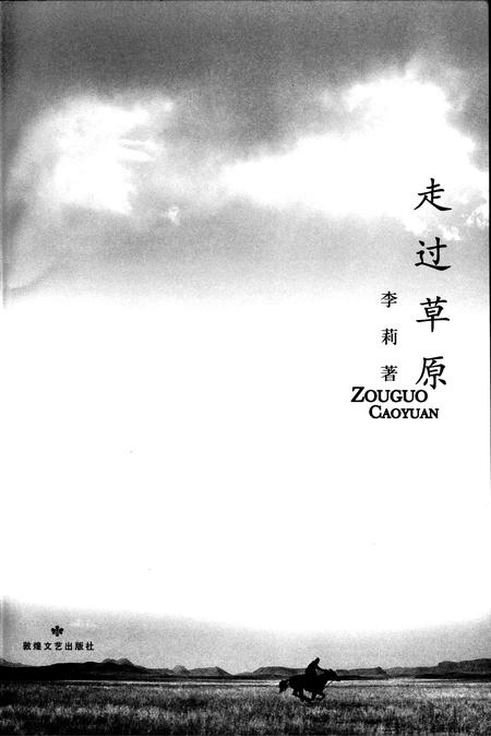 《走过草原》.pdf电子版_甘肃省志插图1