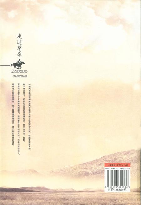 《走过草原》.pdf电子版_甘肃省志插图2