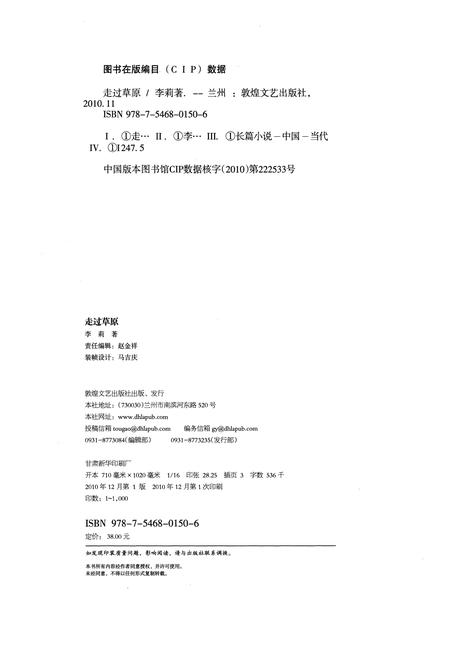 《走过草原》.pdf电子版_甘肃省志插图4