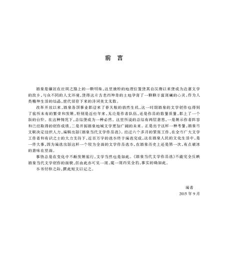 《酒泉——上册》.pdf电子版_甘肃省志插图