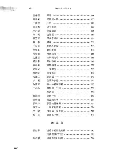 《酒泉——上册》.pdf电子版_甘肃省志插图2