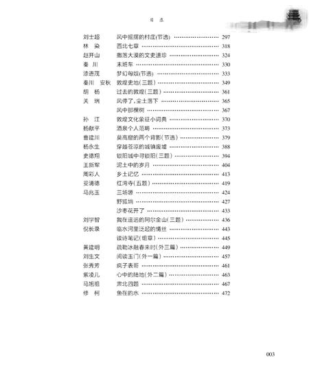 《酒泉——上册》.pdf电子版_甘肃省志插图3