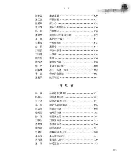《酒泉——下册》.pdf电子版_甘肃省志插图2