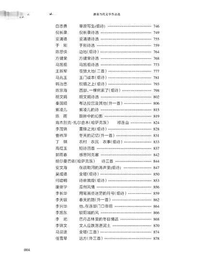 《酒泉——下册》.pdf电子版_甘肃省志插图3