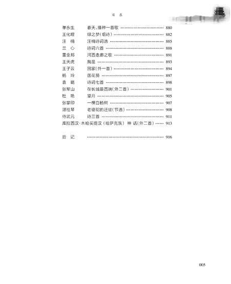 《酒泉——下册》.pdf电子版_甘肃省志插图4