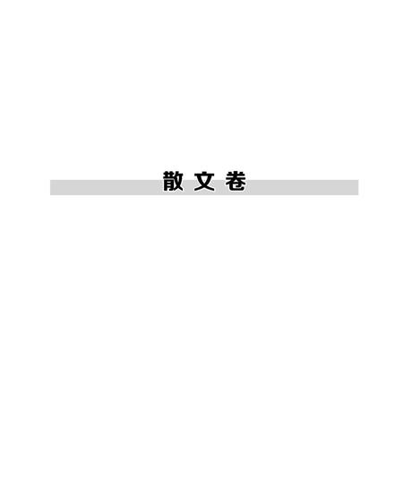 《酒泉——下册》.pdf电子版_甘肃省志插图5