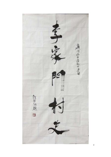《李家门村史 终稿》.pdf电子版_甘肃省志插图1