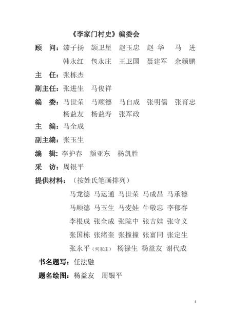 《李家门村史 终稿》.pdf电子版_甘肃省志插图3