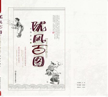 《陇风百图》.pdf电子版_甘肃省志插图