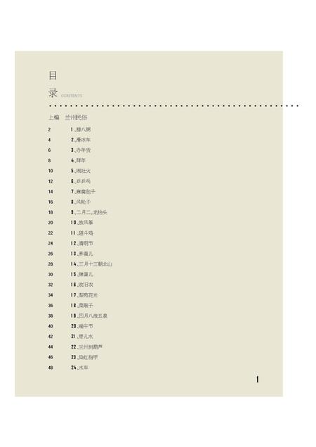 《陇风百图》.pdf电子版_甘肃省志插图2