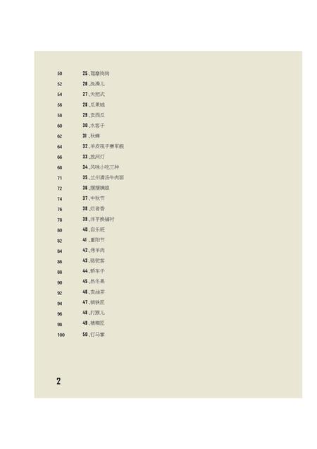 《陇风百图》.pdf电子版_甘肃省志插图3