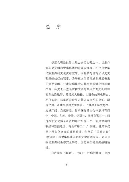 《陇上行正文》.pdf电子版_甘肃省志插图1