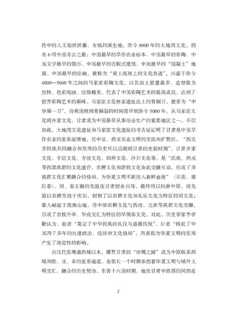 《陇上行正文》.pdf电子版_甘肃省志插图2