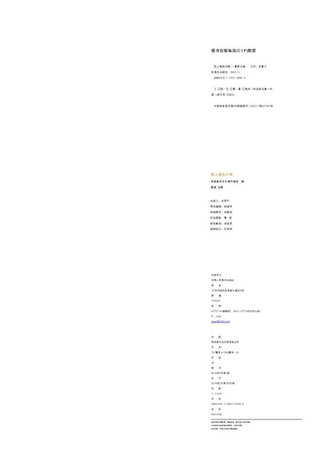 《陇上翰苑印痕》.pdf电子版_甘肃省志插图2
