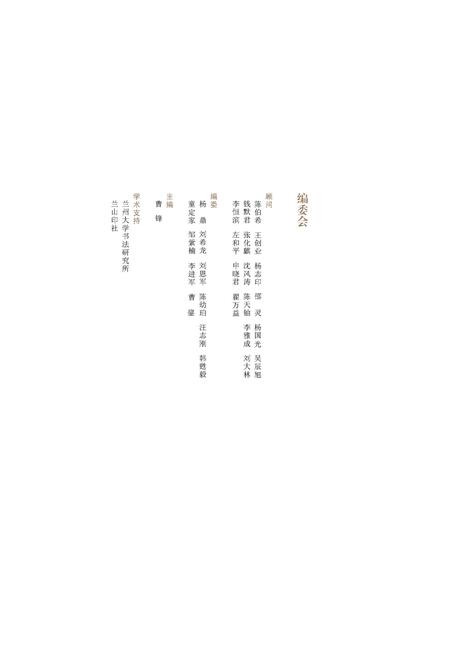 《陇上翰苑印痕》.pdf电子版_甘肃省志插图3
