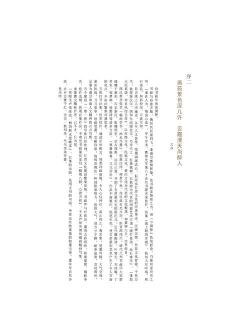 《陇上翰苑印痕》.pdf电子版_甘肃省志插图5