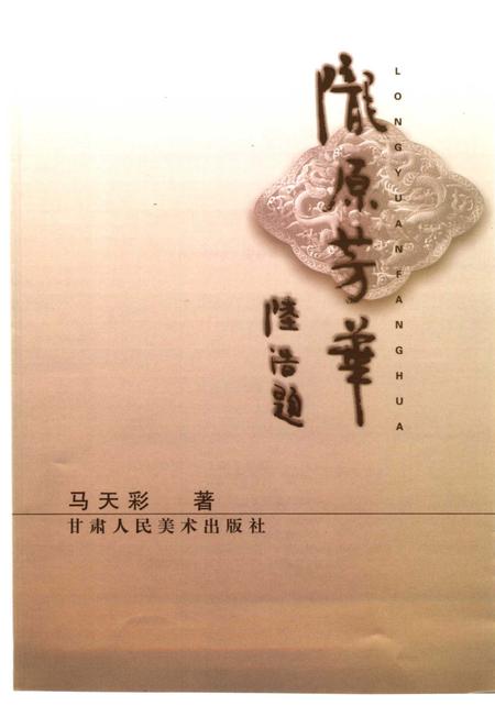 《陇原芳华》.pdf电子版_甘肃省志插图1