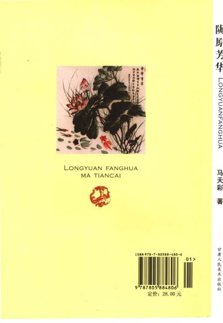 《陇原芳华》.pdf电子版_甘肃省志插图2