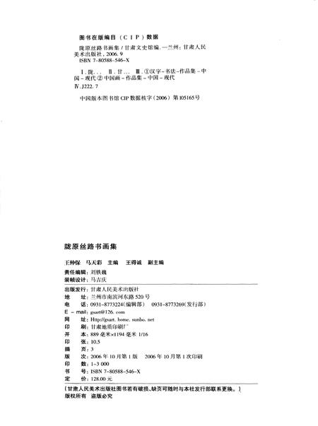 《陇原丝路书画集》.pdf电子版_甘肃省志插图3