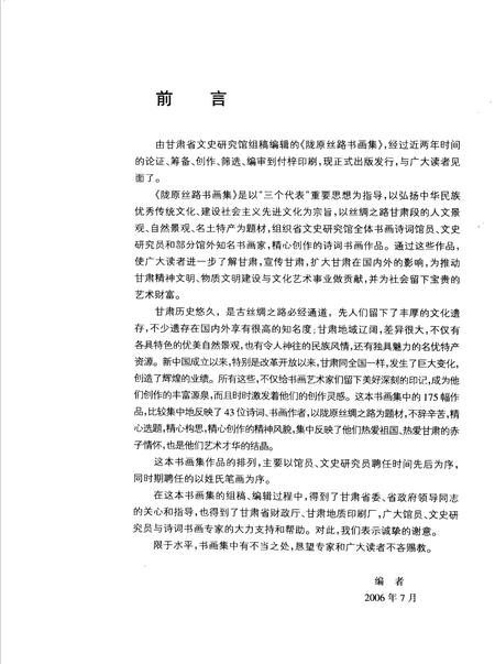 《陇原丝路书画集》.pdf电子版_甘肃省志插图4