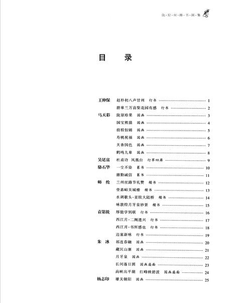 《陇原丝路书画集》.pdf电子版_甘肃省志插图5