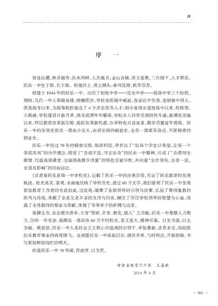 《甘肃省民乐县第一中党校史（1944-2014）》.pdf电子版_甘肃省志插图