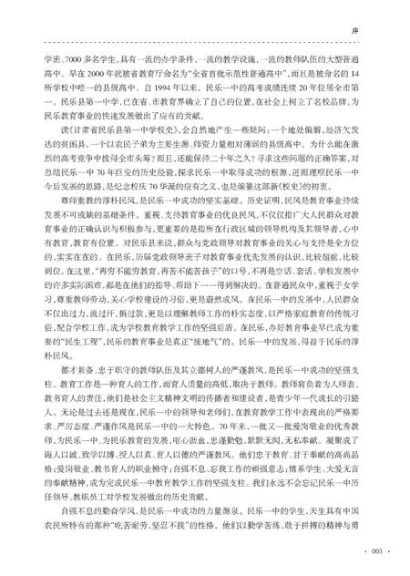 《甘肃省民乐县第一中党校史（1944-2014）》.pdf电子版_甘肃省志插图2