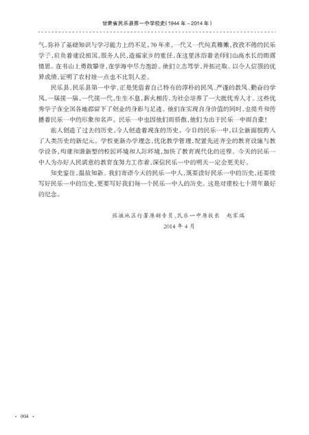 《甘肃省民乐县第一中党校史（1944-2014）》.pdf电子版_甘肃省志插图3
