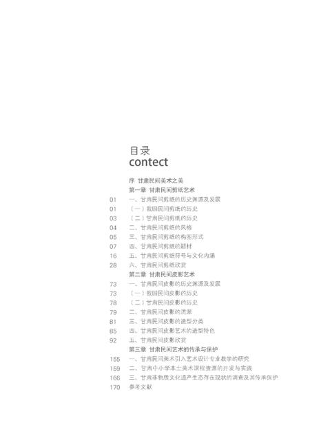 《甘肃剪纸与皮影艺术》.pdf电子版_甘肃省志插图2