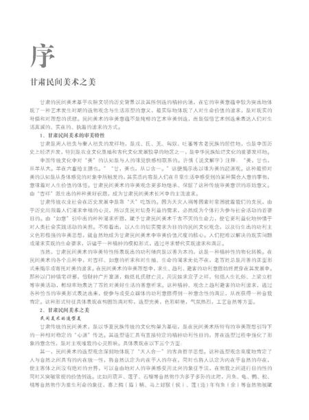 《甘肃剪纸与皮影艺术》.pdf电子版_甘肃省志插图3