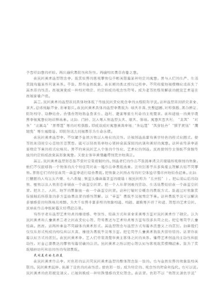 《甘肃剪纸与皮影艺术》.pdf电子版_甘肃省志插图4