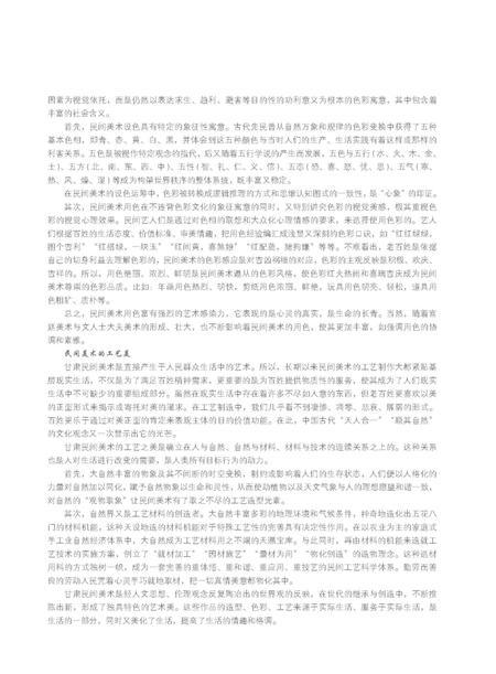 《甘肃剪纸与皮影艺术》.pdf电子版_甘肃省志插图5