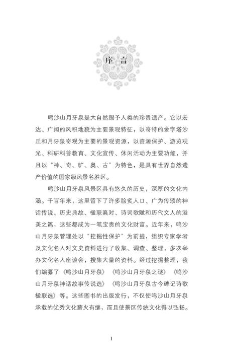 《鸣沙山月牙泉 神话》.pdf电子版_甘肃省志插图
