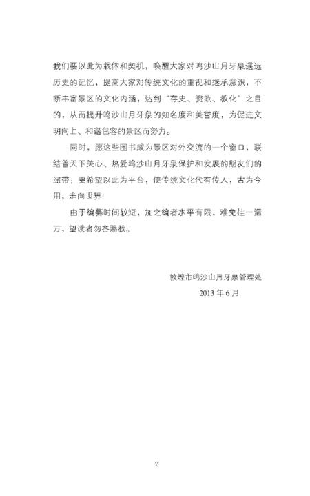 《鸣沙山月牙泉 神话》.pdf电子版_甘肃省志插图1