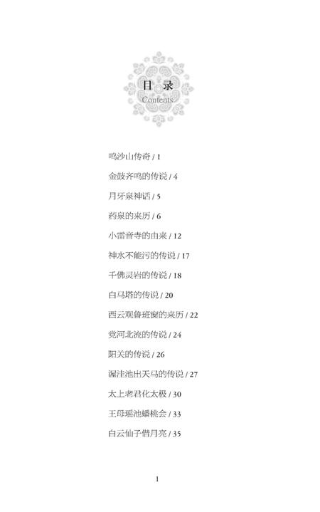 《鸣沙山月牙泉 神话》.pdf电子版_甘肃省志插图2