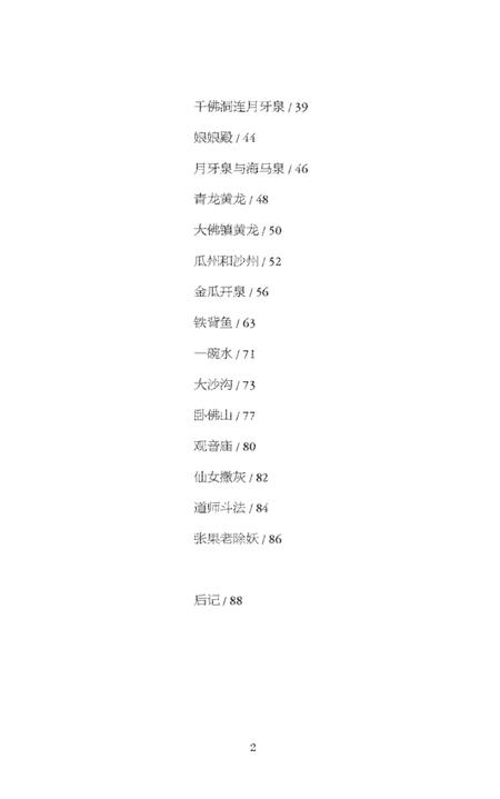 《鸣沙山月牙泉 神话》.pdf电子版_甘肃省志插图3