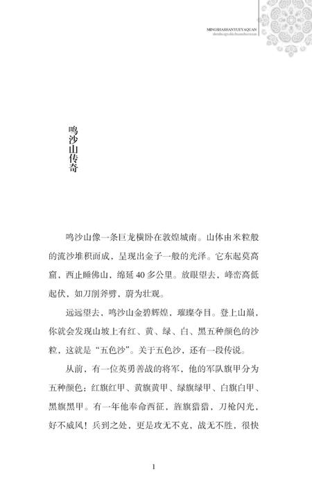 《鸣沙山月牙泉 神话》.pdf电子版_甘肃省志插图4