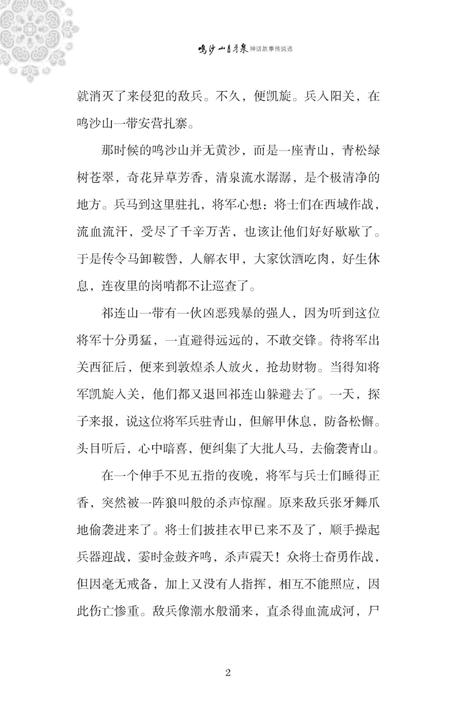 《鸣沙山月牙泉 神话》.pdf电子版_甘肃省志插图5